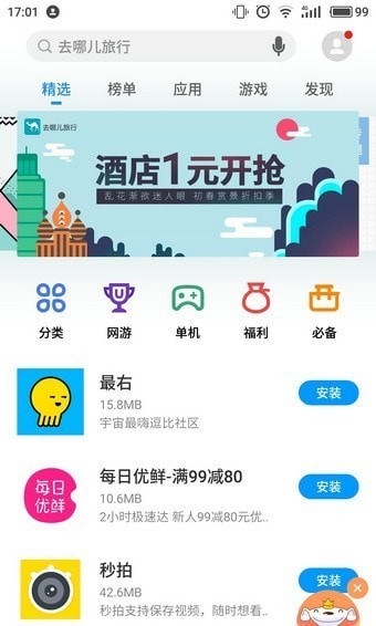 360应用市场app下载