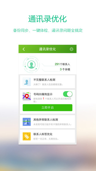 360手机卫士极客版下载