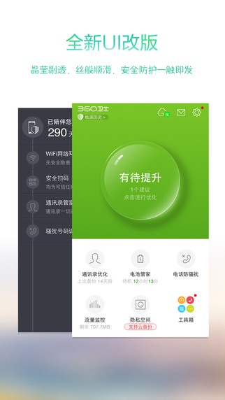 360手机卫士极客版下载