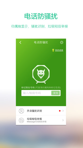 360手机卫士极客版下载