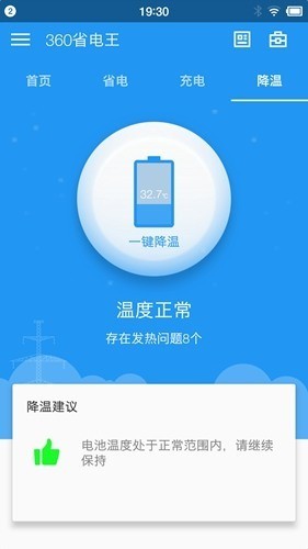 360省电王下载