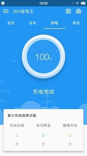 360省电王下载