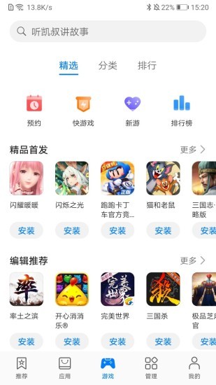 华为应用助手