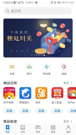 华为应用助手
