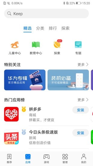 华为应用助手