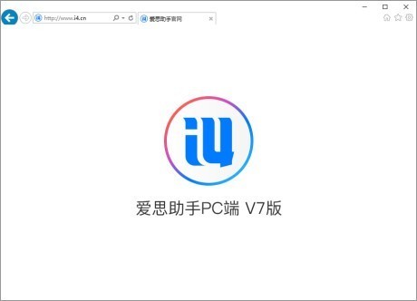 爱思助手iphone版下载手机安装包