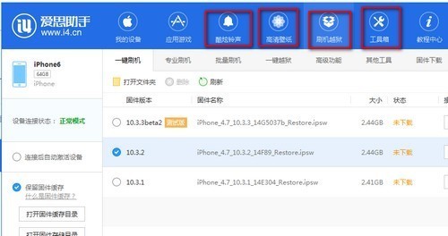 爱思助手iphone版下载手机安装包