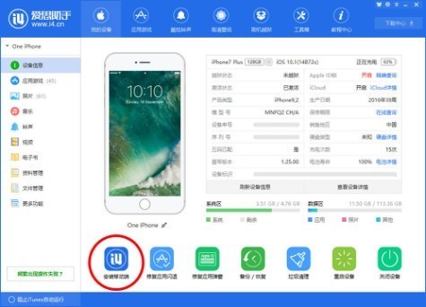 爱思助手iphone版下载手机安装包