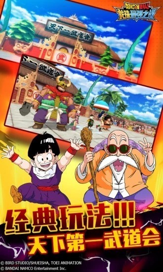 龙珠最强之战手机版