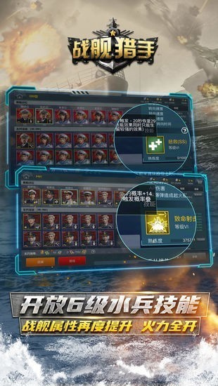 战舰猎手游戏手机版