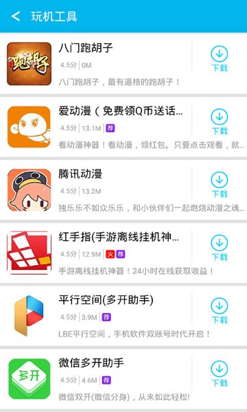 八门神器免root版