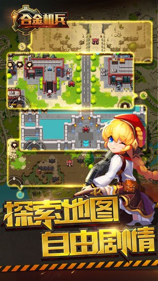 合金机兵正版下载