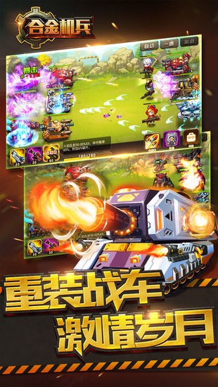 合金机兵安卓最新版