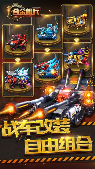合金机兵安卓最新版