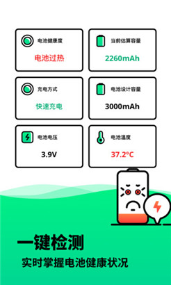 电池寿命检测专业版