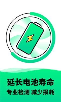 电池寿命检测专业版