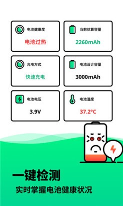 电池寿命检测专业版