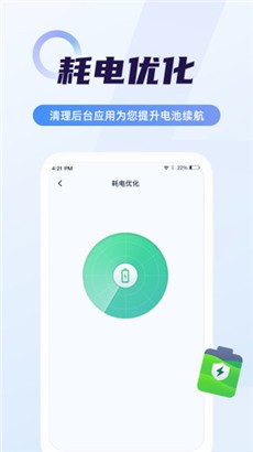 超级电池管家简洁版