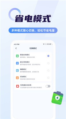 超级电池管家简洁版
