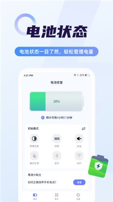 超级电池管家简洁版