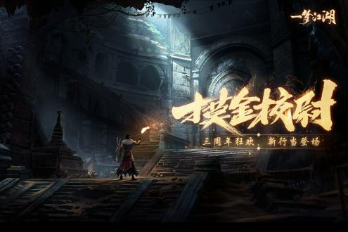 一梦江湖手游最新版