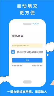 隐小卫密码管理安全版