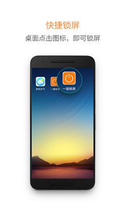 一键锁屏最新版