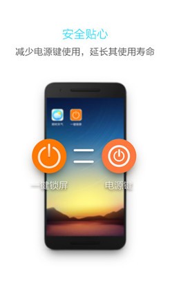 一键锁屏最新版