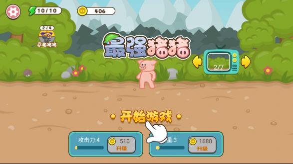 最强猪猪手游最新版