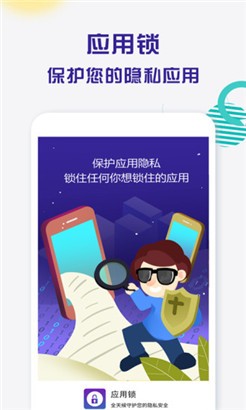 应用锁安全版