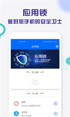 应用锁安全版