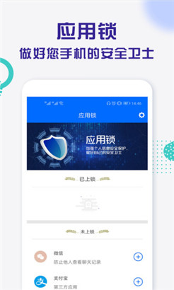 应用锁安全版