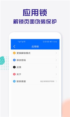 应用锁安全版