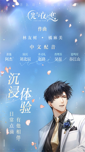 光与夜之恋手机版下载安装ios新版