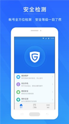 网易帐号管家最新版