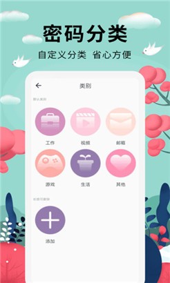 密码助手最新版