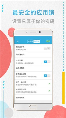 程序锁安全版