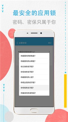 程序锁安全版