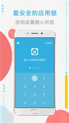 程序锁安全版