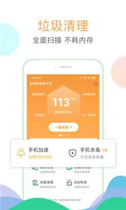 清理大师无弹窗版