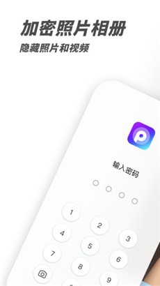 PV私密相册管家简洁版