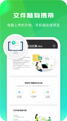 360安全云盘官方版