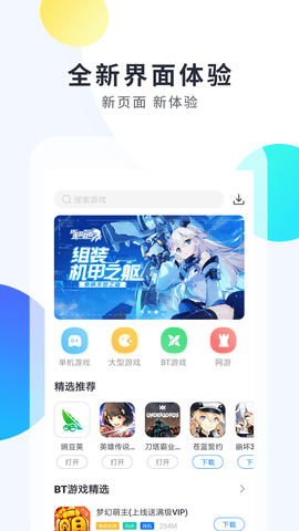 魔玩助手app官方