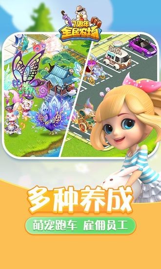 全民农场安卓最新版本