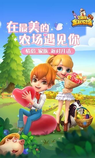 全民农场安卓最新版本