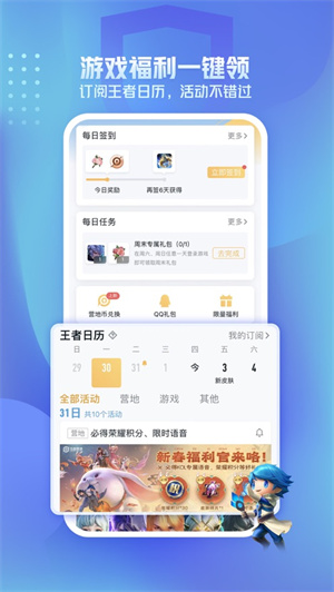 王者营地手机版最新下载2023正版