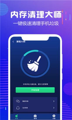 内存清理大师专业版