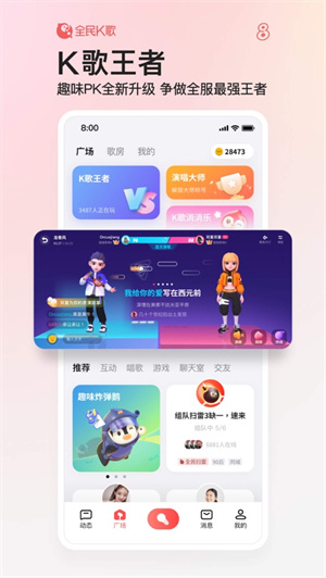 全民k歌软件免费下载安装2023正版