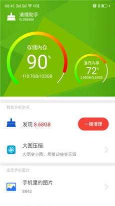 清理助手免费版