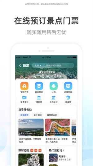 高德地图软件下载安装四月新版